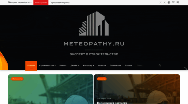 meteopathy.ru