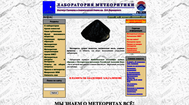 meteorites.ru
