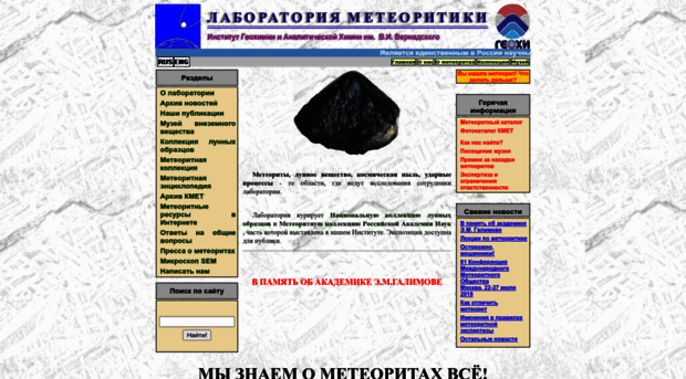 meteorites.ru