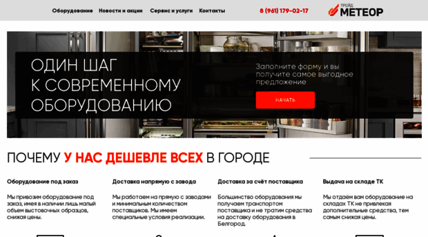 meteortrade.ru