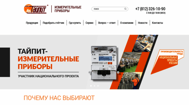 meters.taipit.ru