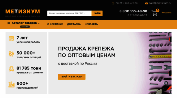 metizium.ru