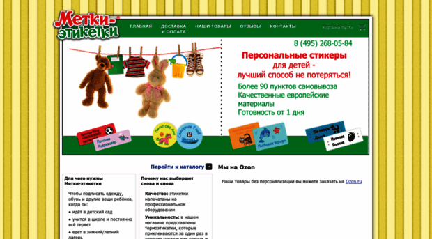 metki-etiketki.ru