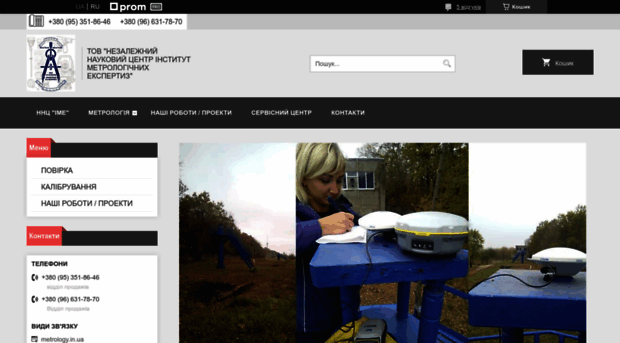 metrology.in.ua