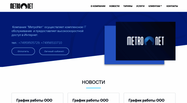 metronet.ru