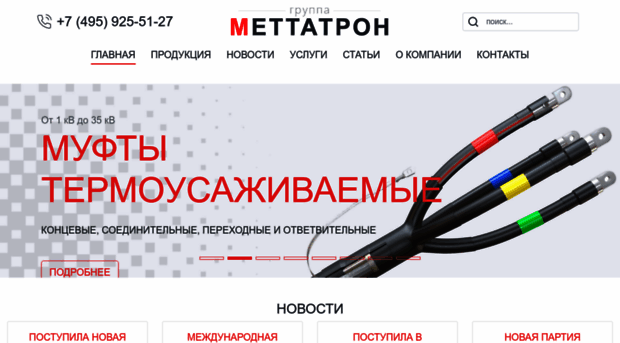 mettatron.ru