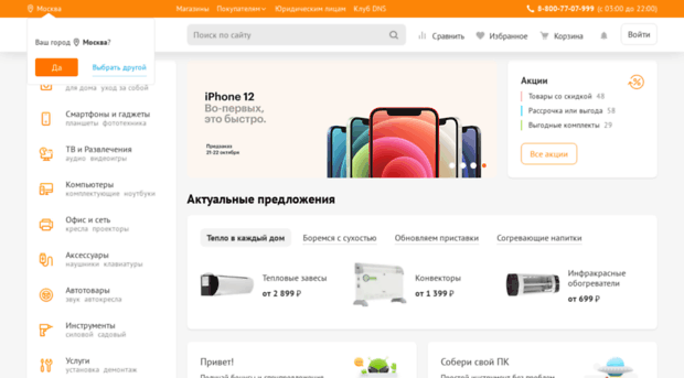 mezhdurechensk.dns-shop.ru