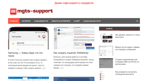mgts-support.ru