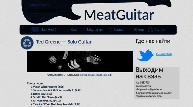 mguitar.ucoz.ru