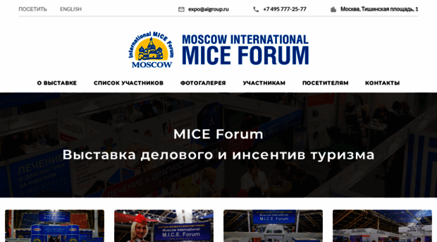 miceforum.ru