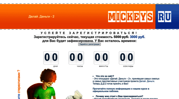 mickeys.ru