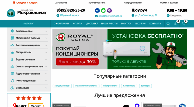 micro-climate.ru