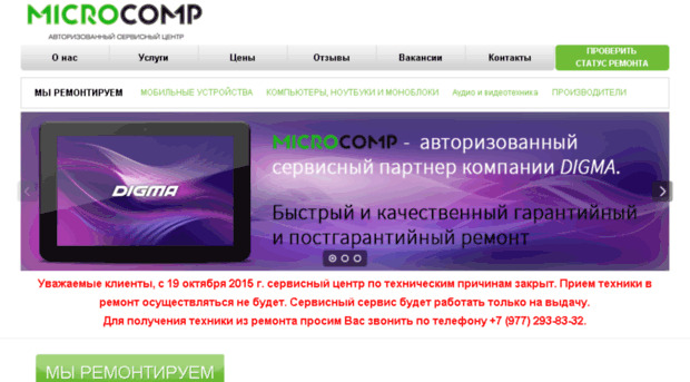 microcomp.ru