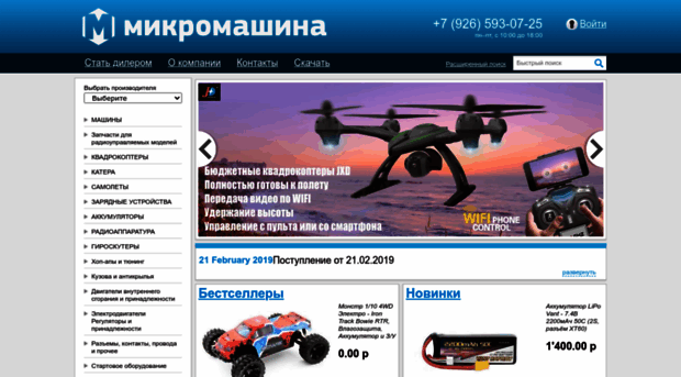 micromachine.ru