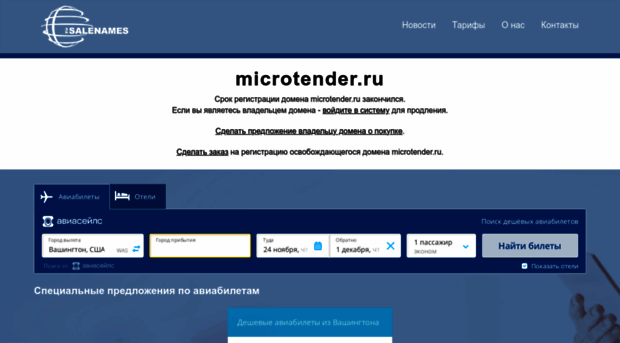 microtender.ru