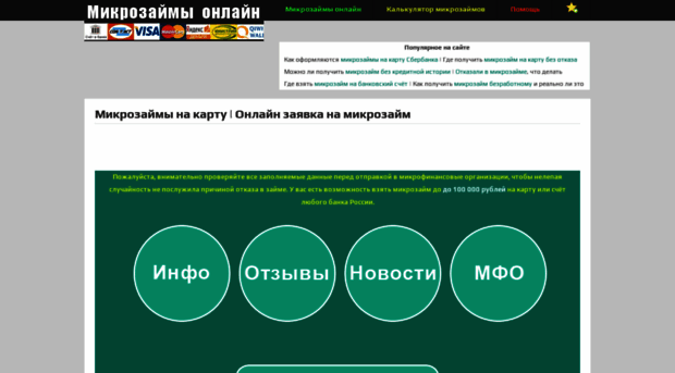 microzaim-na-kartu.ru