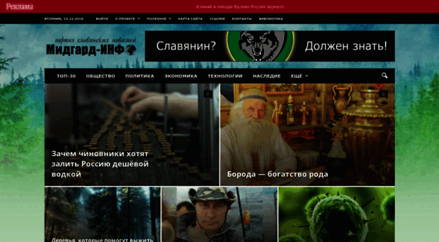 midgard-info.ru