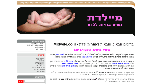 midwife.co.il
