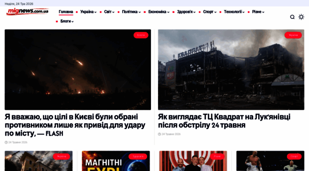 mignews.com.ua