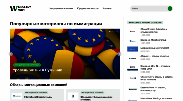 migrant-wiki.ru
