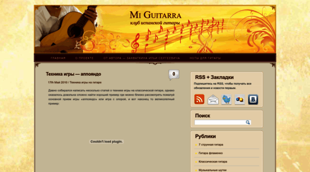 miguitarra.ru