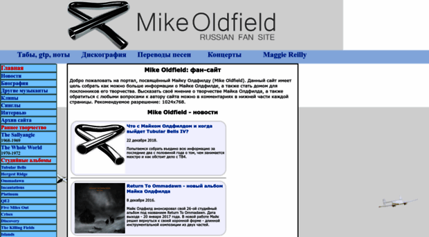 mike-oldfield.ru