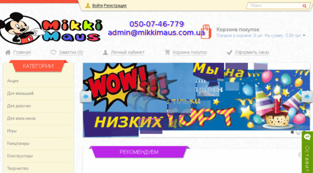 mikkimaus.com.ua