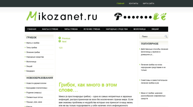 mikozanet.ru