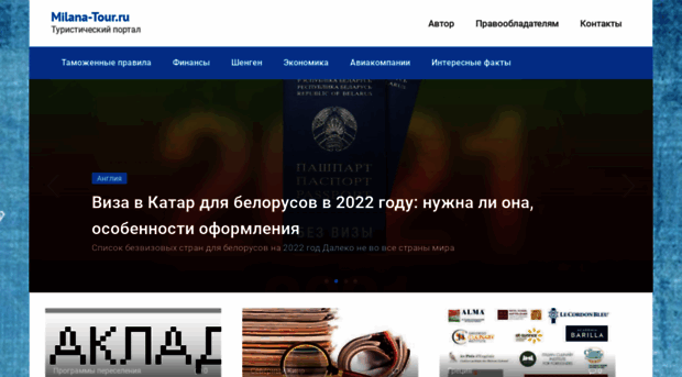 milana-tour.ru