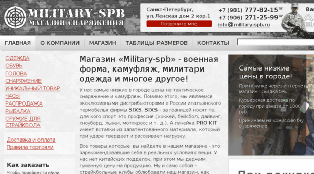 military-spb.ru