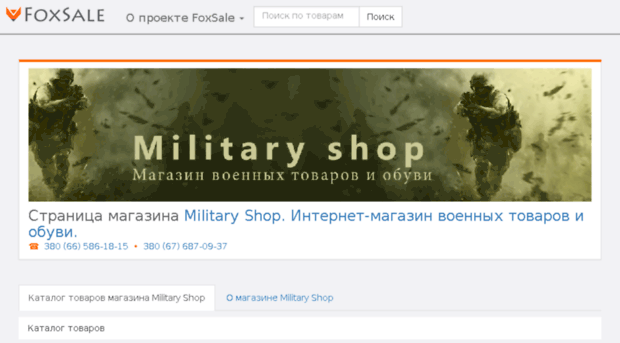 militaryshop.hotsale.ua