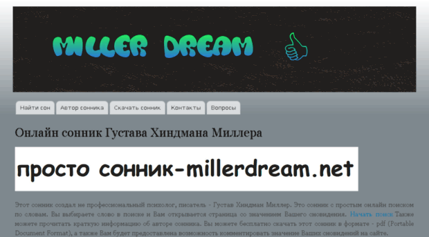 millerdream.net