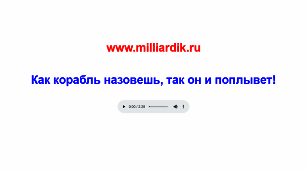 milliardik.ru