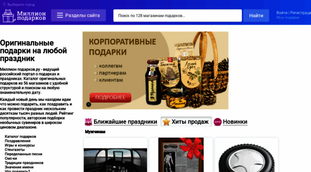 millionpodarkov.ru