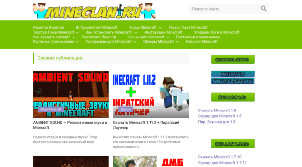 mineclan.ru