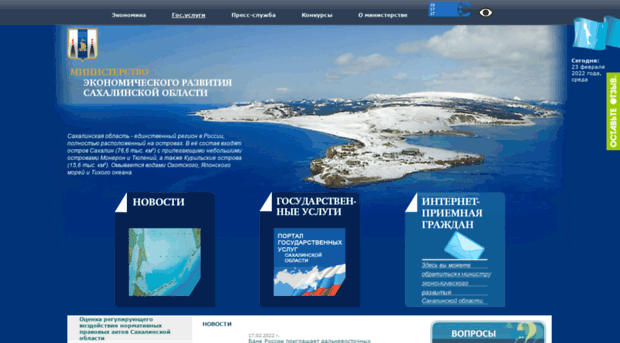 mineconom.admsakhalin.ru