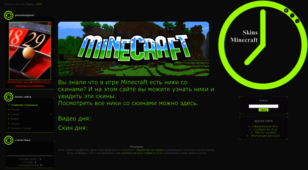 minecraft-skins.my1.ru