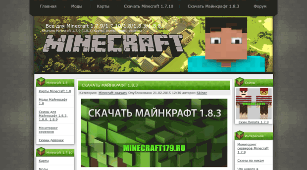 minecraft179.ru