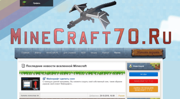 minecraft70.ru