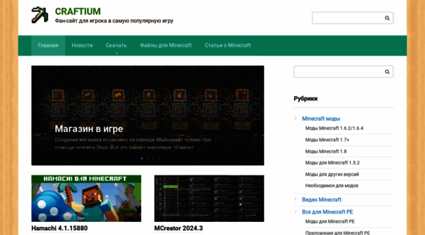 minecraftium.ru