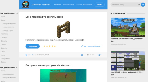 minecraftmonster.ru