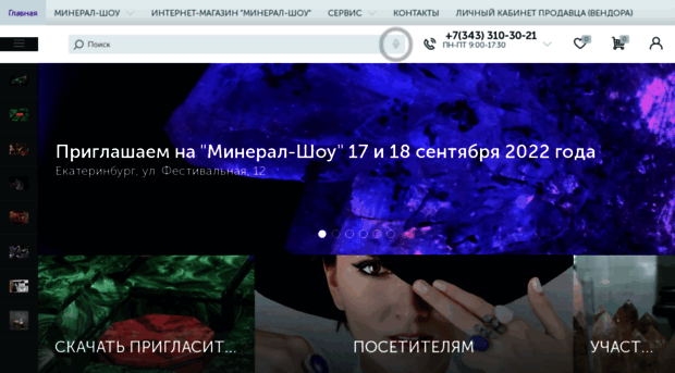 mineral-show.ru