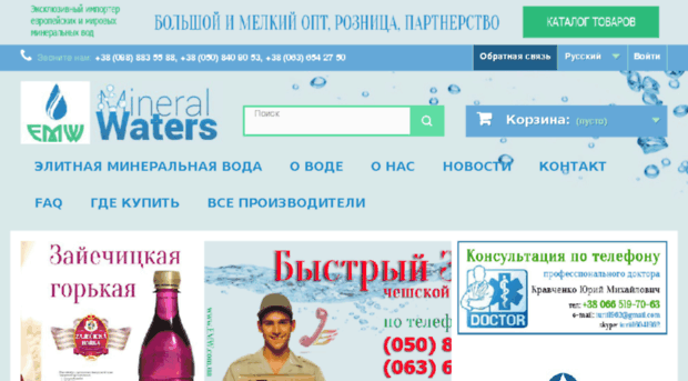 mineral-waters.com.ua