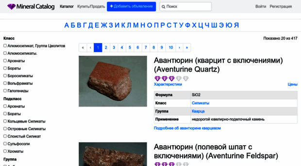 mineralcatalog.com.ua