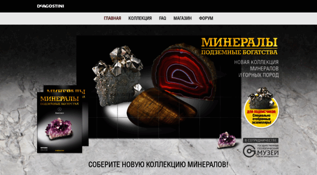 minerals.deagostini.ru