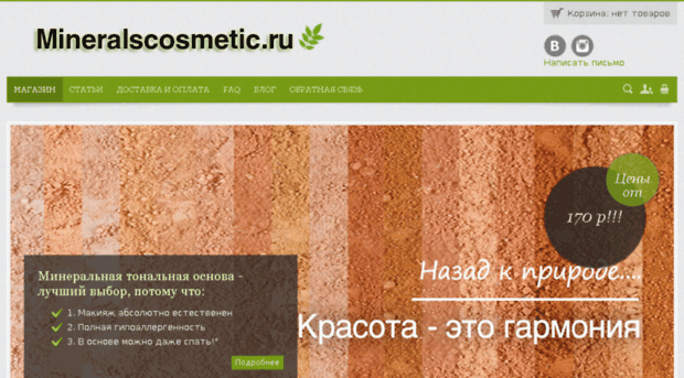 mineralscosmetic.ru
