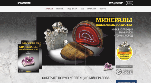 mineraly.deagostini.ru