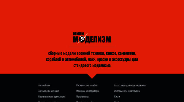 minimodelism.ru