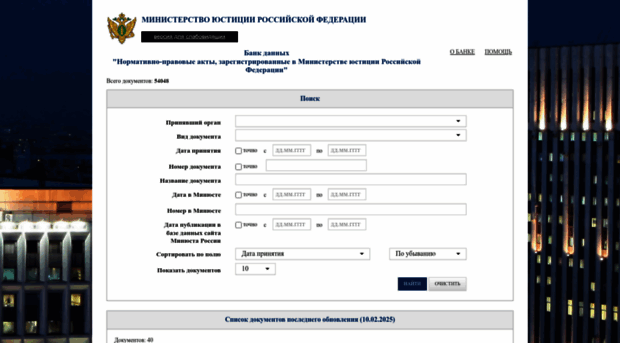 minjust.consultant.ru