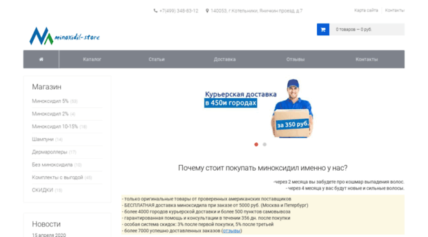 minoxidil-store.ru